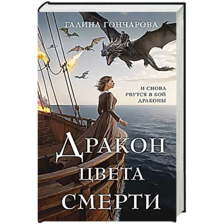 Русское фэнтези, книга Дракон цвета смерти купить по низкой цене