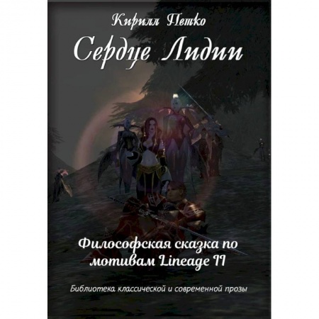 Комиксы. Манга, книга Сердце Лидии купить по низкой цене