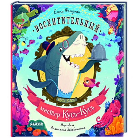 Приключения. Детективы, книга Восхитительный мистер Кусь-Кусь купить по низкой цене