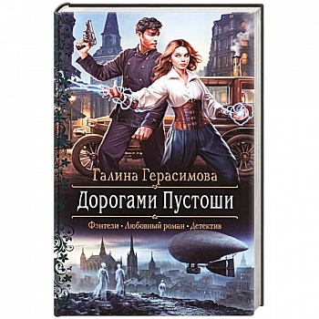 Дорогами Пустоши Дорогами Пустоши