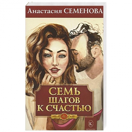 Психология личности, книга Семь шагов к счастью купить по низкой цене