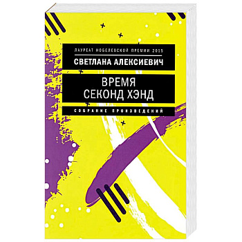 Время секонд хэнд