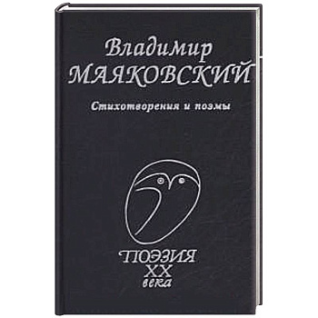 Стихотворения и поэмы