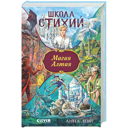 Приключения. Детективы, книга Магия Алтая купить по низкой цене