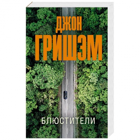 Зарубежный детектив, книга Блюстители купить по низкой цене
