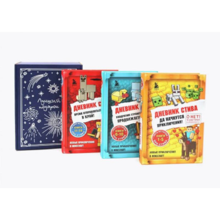 Мистика. Фантастика. Фэнтези, книга Дневник Стива: Кн. 1-14 (комплект из 3-х книг + подарочная коробка) купить по низкой цене