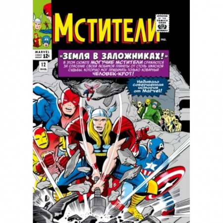 Комиксы. Манга, книга Классика Marvel. Мстители. Том 2 купить по низкой цене