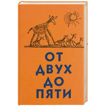 Детская психология, книга От двух до пяти купить по низкой цене