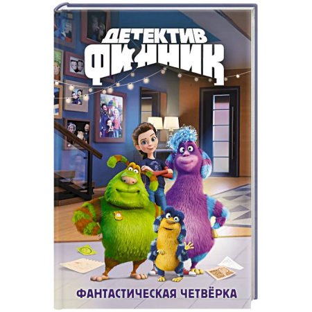 Смешарики, книга Детектив Финник. Фантастическая четверка купить по низкой цене