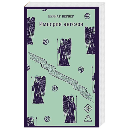 Зарубежная современная проза, книга Империя ангелов (Танатонавты #2) купить по низкой цене