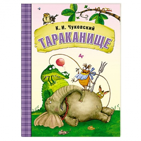 Книги, книга Тараканище купить по низкой цене