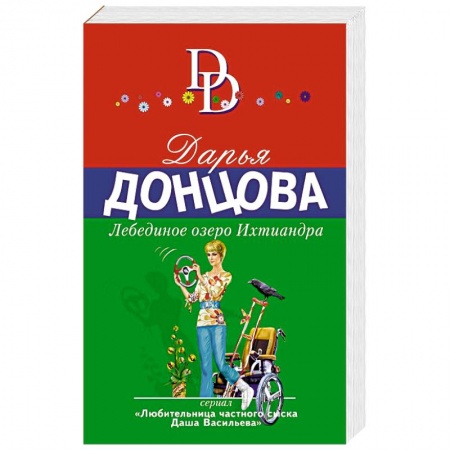 Классика отечественного детектива, книга Лебединое озеро Ихтиандра купить по низкой цене