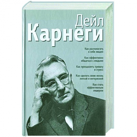 Психология отношений, книга Как располагать к себе людей купить по низкой цене