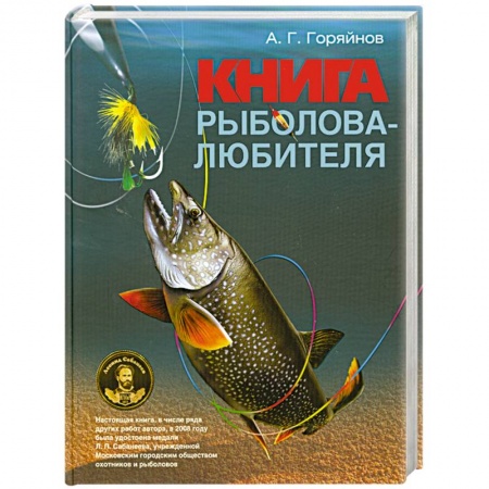 Книги, книга Книга рыболова- любителя купить по низкой цене