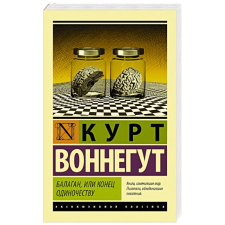 Книги, книга Балаган, или конец одиночеству купить по низкой цене
