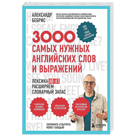 Детям. Школьникам. Студентам, книга 3000 самых нужных английских слов и выражений купить по низкой цене
