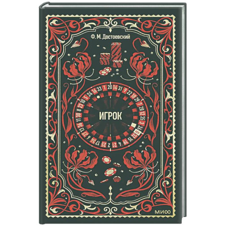 Русская классика, книга Игрок купить по низкой цене