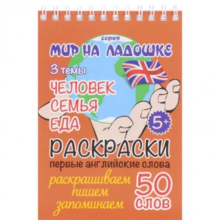 Знакомство с миром, развитие малыша, книга Человек. Семья. Еда купить по низкой цене