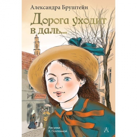 Повести и рассказы о детях, книга Дорога уходит в даль... купить по низкой цене