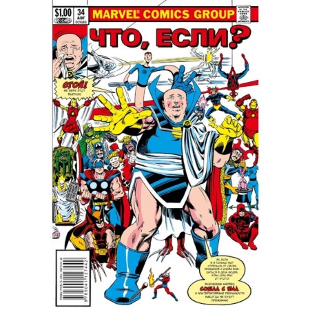 Комиксы. Манга, книга Marvel. Что если?.. Все Супергерои купить по низкой цене