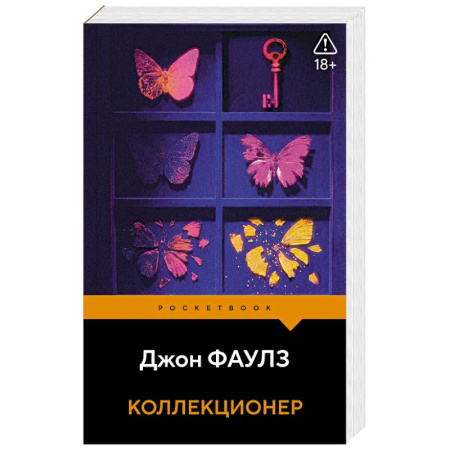 Триллеры, книга Коллекционер купить по низкой цене