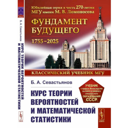 Теория вероятностей и математическая статистика, книга Курс теории вероятностей и математической статистики купить по низкой цене