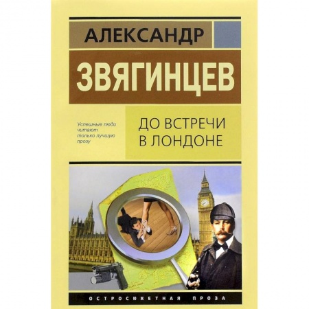 Книги, книга До встречи в Лондоне купить по низкой цене