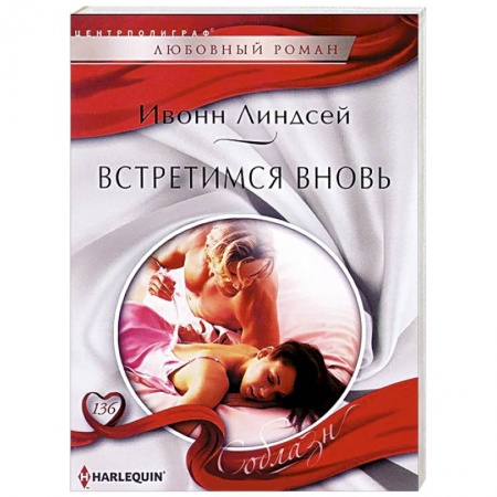 Книги, книга Встретимся вновь купить по низкой цене