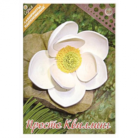 Книги, книга Просто квиллинг купить по низкой цене