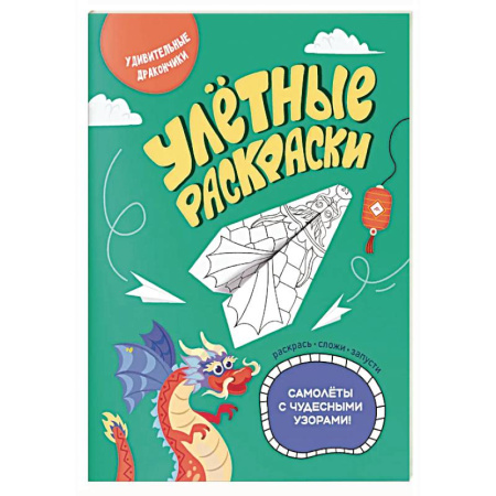 Герои зарубежных мультфильмов, книга Удивительные дракончики купить по низкой цене