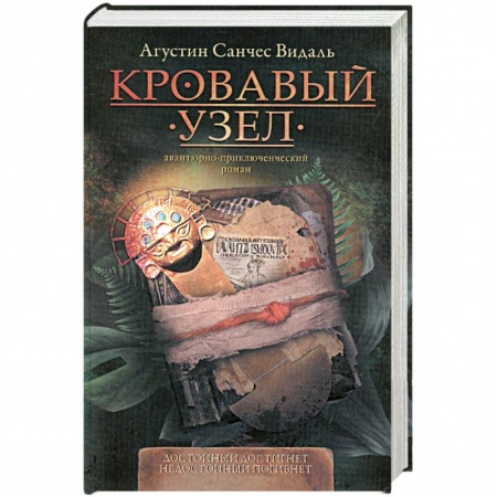 Книги, книга Кровавый узел купить по низкой цене