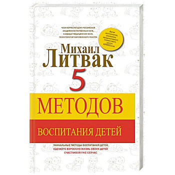 5 методов воспитания детей