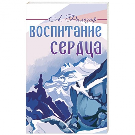 Другие эзотерические учения, книга Воспитание сердца купить по низкой цене