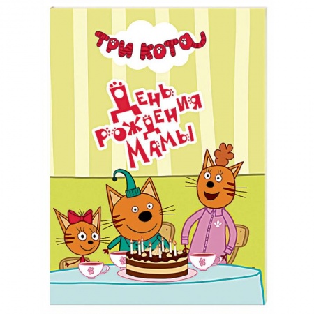 Книги, книга День рождения мамы купить по низкой цене