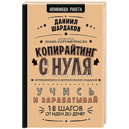Реклама. PR, книга Копирайтинг с нуля купить по низкой цене