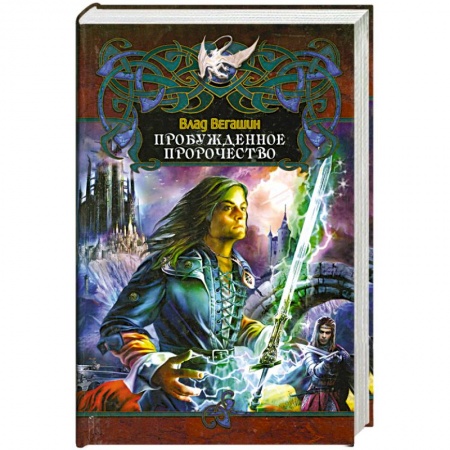 Книги, книга Пробужденное пророчество купить по низкой цене