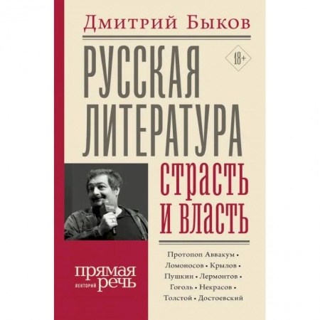 Языкознание. Филология, книга Русская литература: страсть и власть купить по низкой цене