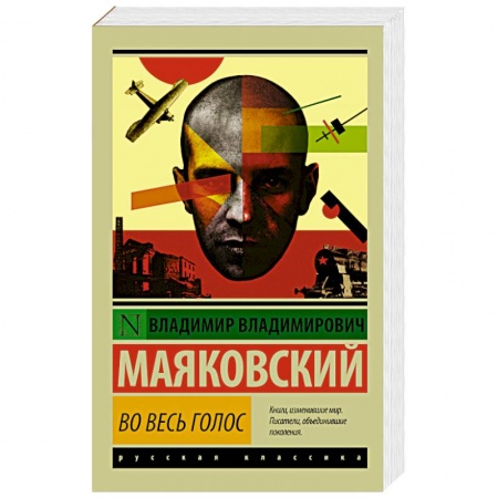 Книги, книга Во весь голос купить по низкой цене