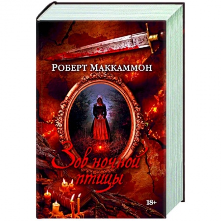 Зарубежная фантастика, книга Зов ночной птицы купить по низкой цене