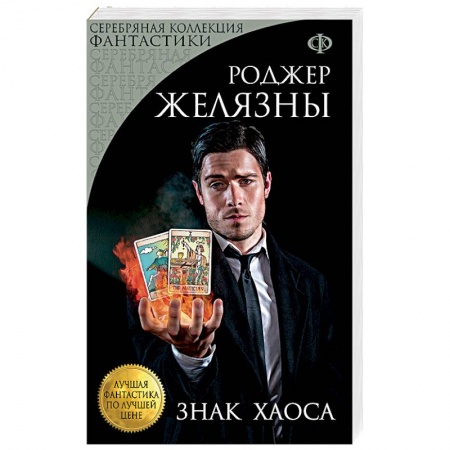 Мистика, ужасы, книга Знак Хаоса купить по низкой цене