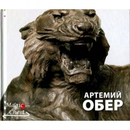 Архитектура, книга Артемий Обер. Альманах. Выпуск 513 купить по низкой цене