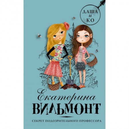 Приключения. Детективы, книга Секрет подозрительного профессора купить по низкой цене