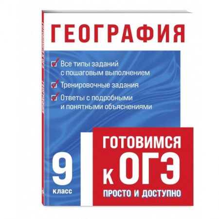 География, книга География купить по низкой цене