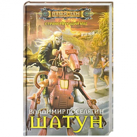 Боевая фантастика, книга Шатун купить по низкой цене