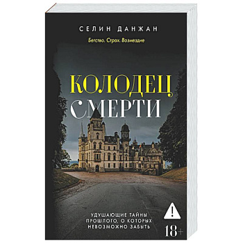 Колодец Смерти