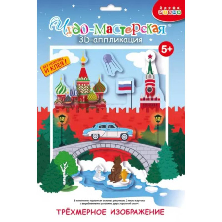 Аппликации и лепка, книга 3Д апплик. Кругосветное путешествие. Россия купить по низкой цене