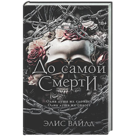 Зарубежное фэнтези, книга До самой смерти купить по низкой цене