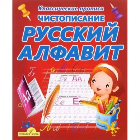 Книги, книга Русский алфавит купить по низкой цене