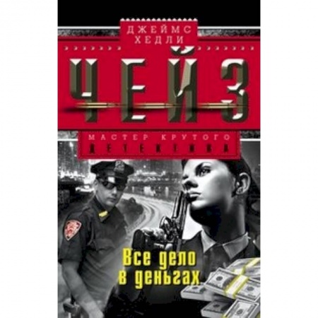 Книги, книга Все дело в деньгах купить по низкой цене