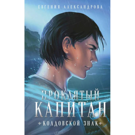 Русское фэнтези, книга Комплект из 2-х книг (Романтическая комедия + Миля над землей) купить по низкой цене